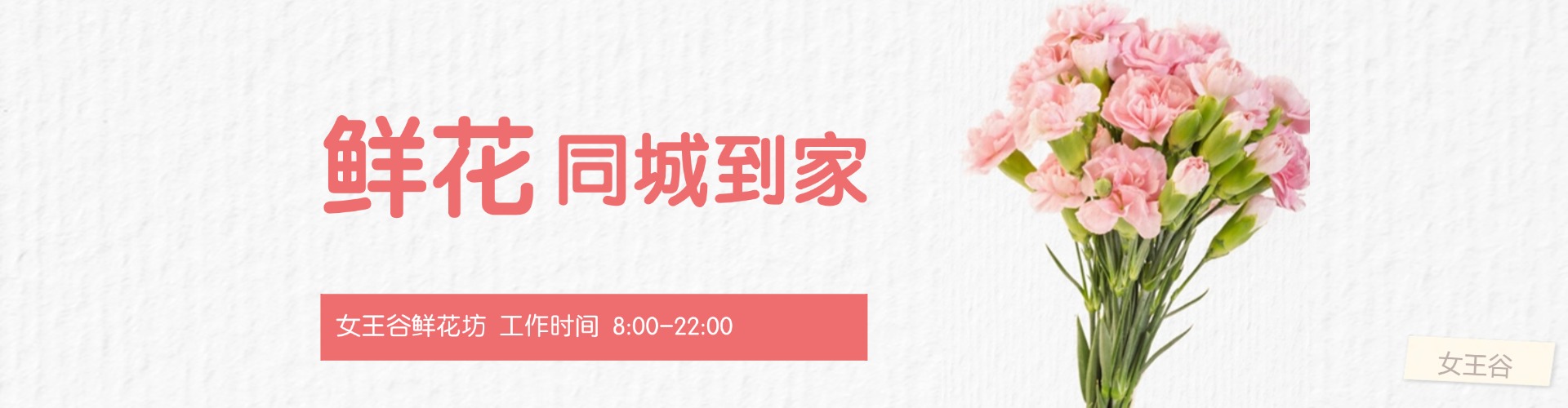 秦皇岛鲜花网